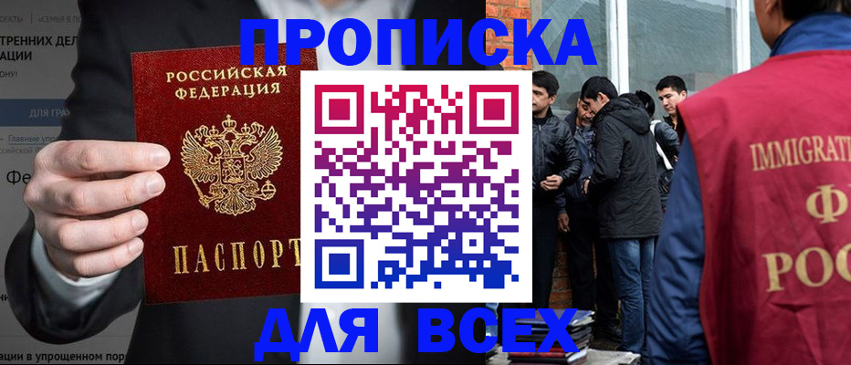прописка штамп в Борзе