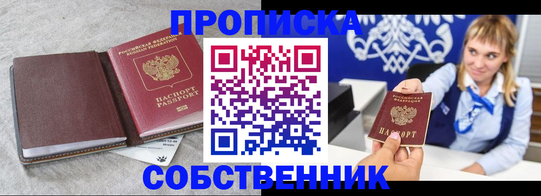 пропишу в квартире в Борзе